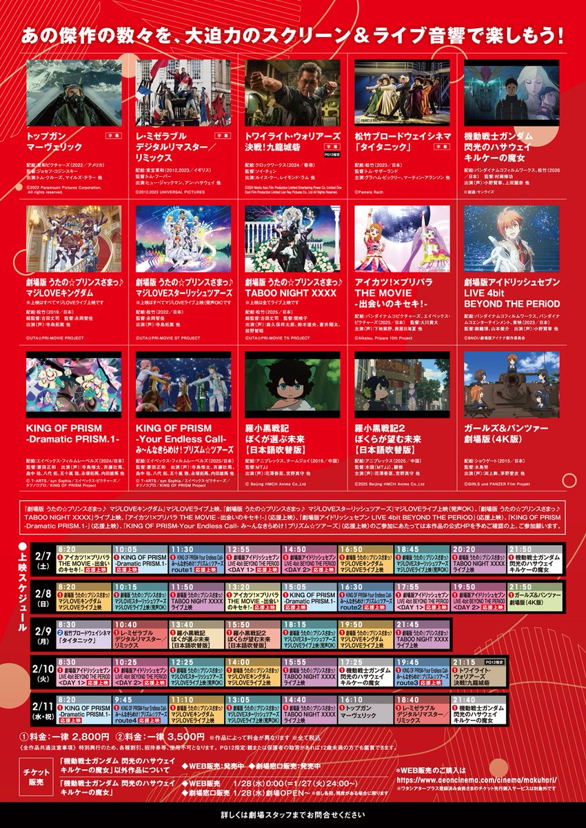 liveaudio_fes's tweet photo. 🎶音🎶で楽しむ！
#イオンシネマ幕張新都心 映画祭
#ライブ音響上映🔊
2/7(土)～11(水祝)＜5日間限定＞
🎊開催決定🎊

映画館に特設された
ライブ用スピーカー🔊で
#KINGOFPRISM #YourEndlessCall 
#み～んなきらめけ！ #プリズムツアーズ を
全身で浴びるように楽しもう😍

チケット絶賛発売中👇
https://t.co/P9MYxPRDrO

2/7土　　 11:30 route1
  8日　　  16:30 route2
  10火　    19:45 route3　　
  11水祝 　9:45 route4
※全ての回、応援上映となります

#kinpri 
#キンツア
#ライブ音響

©T-ARTS／syn Sophia／エイベックス・ピクチャーズ／タツノコプロ／KING OF PRISM Project