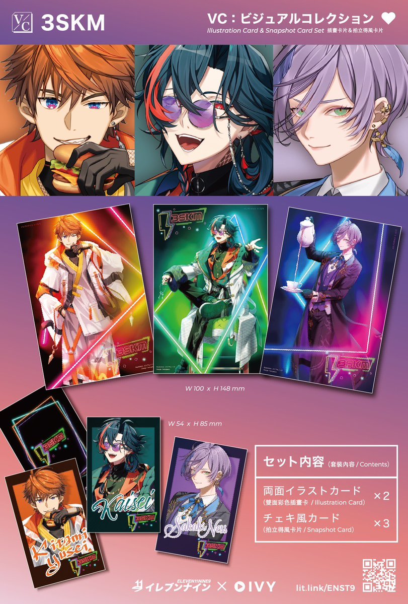 ◎VC（ビジュアルコレクション）：3SKM イラストカード＆チェキ風
