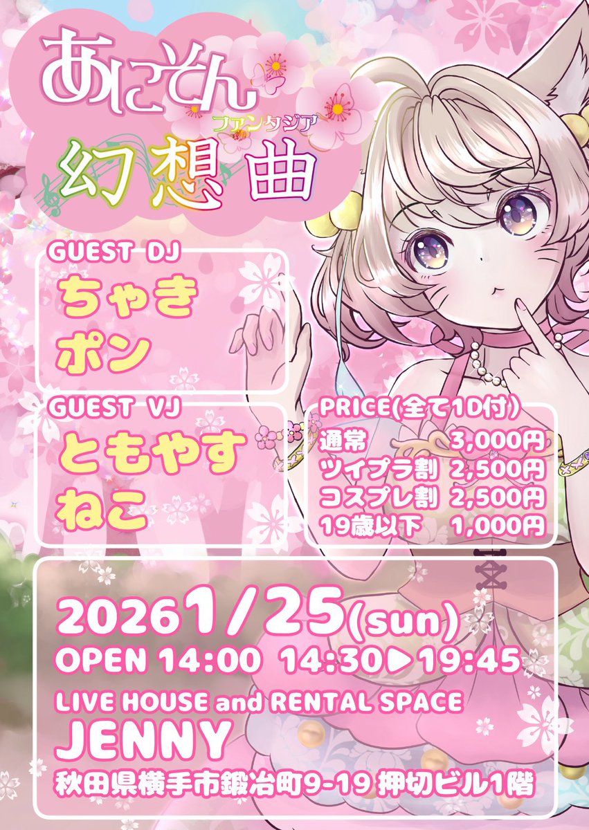 RT @hjchii_18116: #あにそん幻想曲 のある朝☀️ 横手いくぞいくぞ