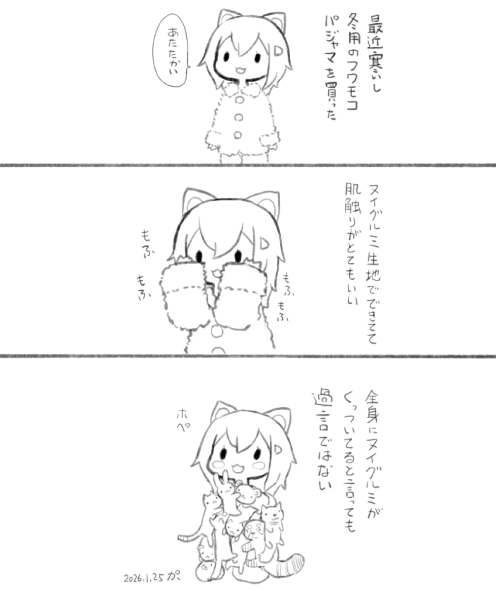 絵日記:しあわせパジャマ。 