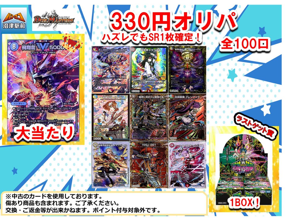 こちら、デュエマ500円オリパ完売致しました！ ご来店ありがとうご