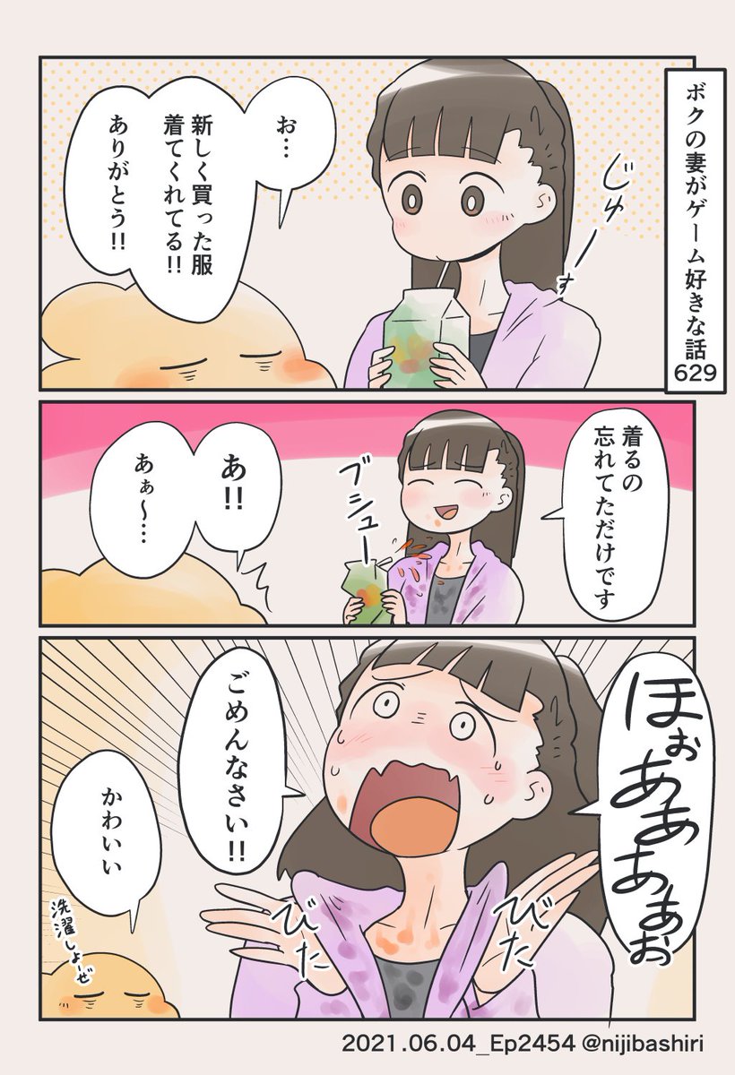 新しい服を着ている時にかぎって… 