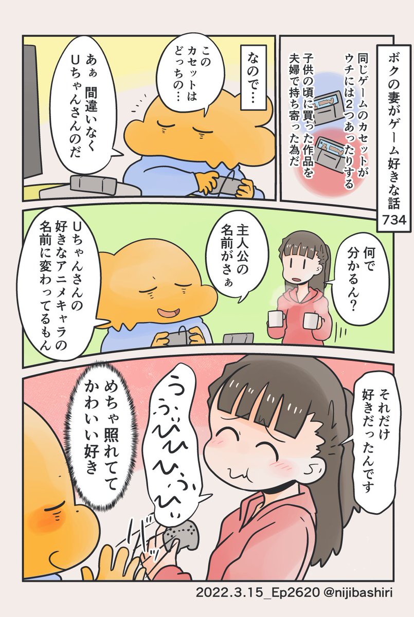 照れる妻 