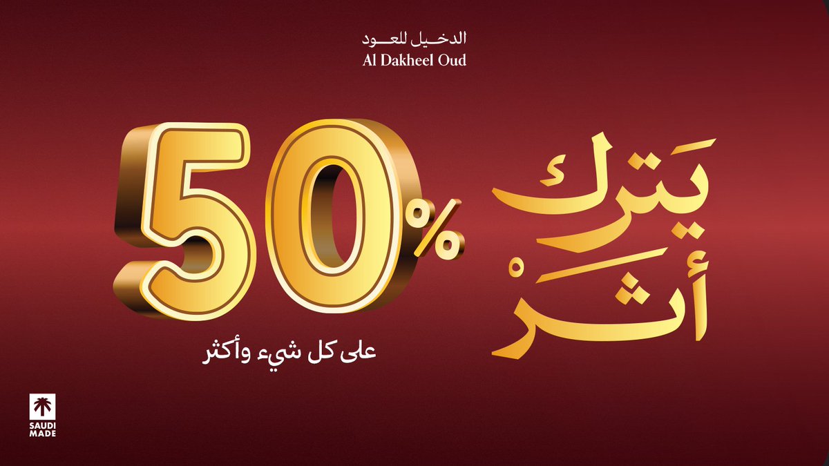 الدخيل للعود tweet media