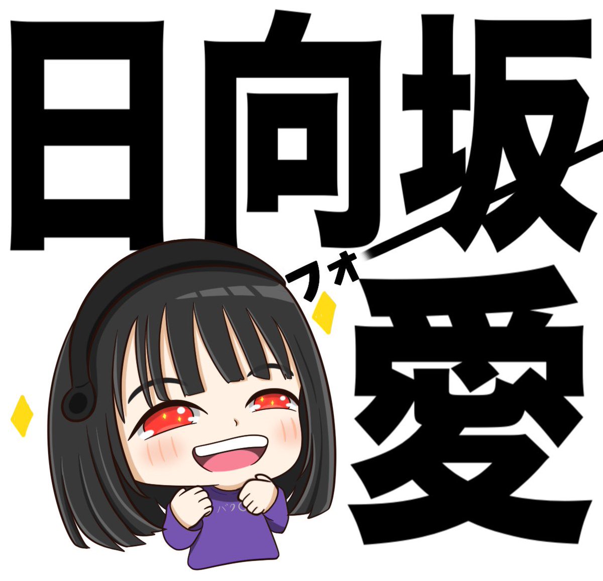 おすし推し寿司 (@akubi_letter_) / Posts / X