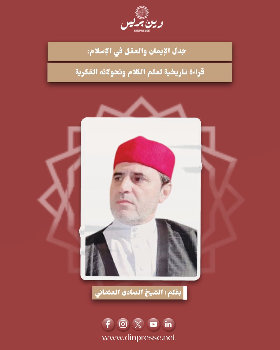 � is.gd/3rG9Df

#الفكر_الإسلامي #الإيمان_والعقل #تجديد_الفكر