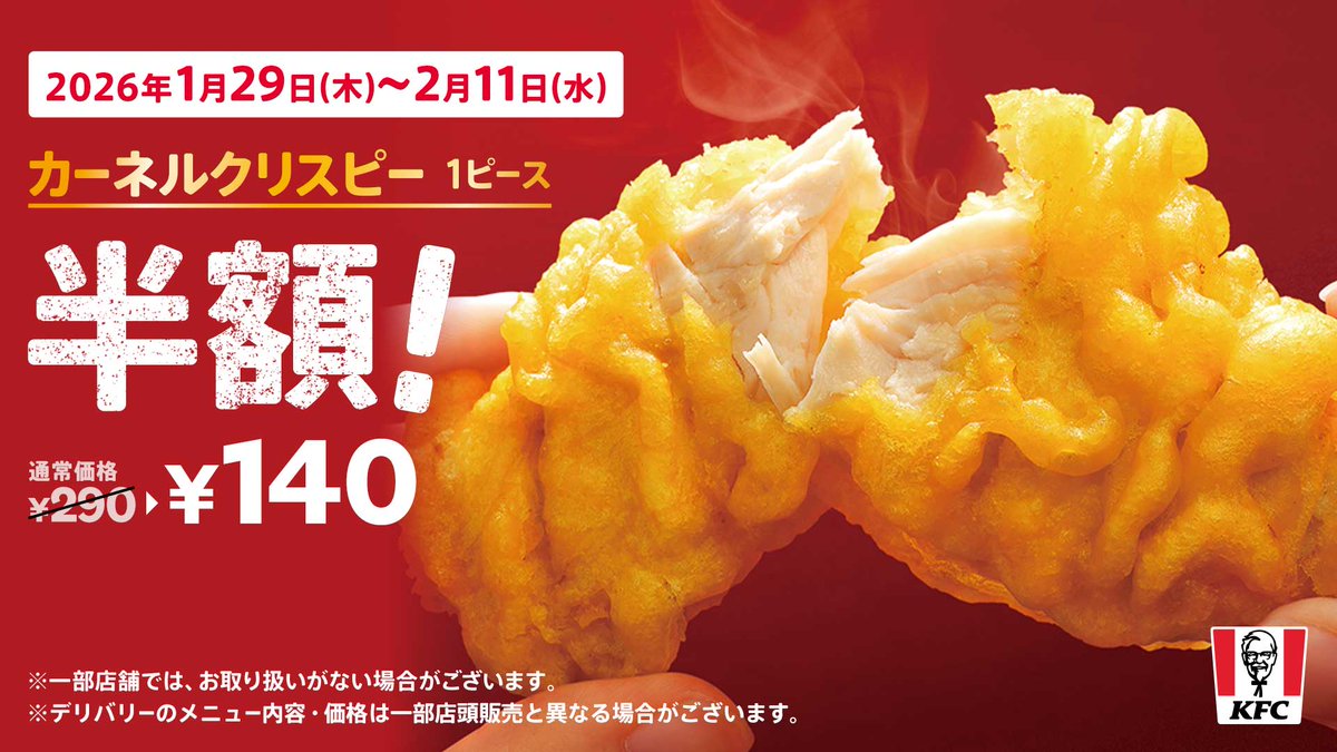 クリスピー チキン ケンタッキー