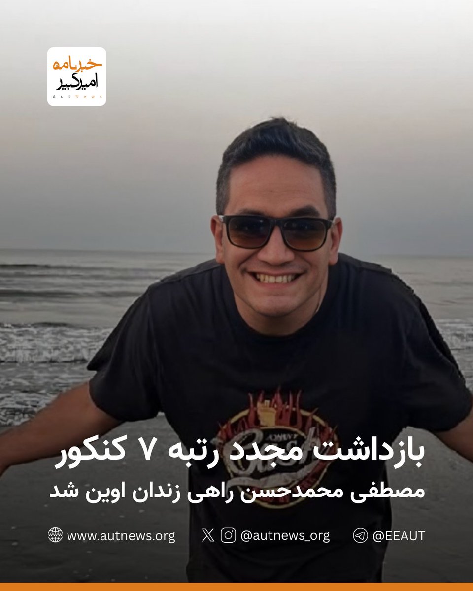 Amirkabir NewsLetter خبرنامهٔ امیرکبیر tweet media