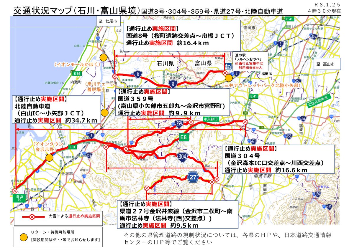 国土交通省　金沢河川国道事務所　道路情報室 tweet media