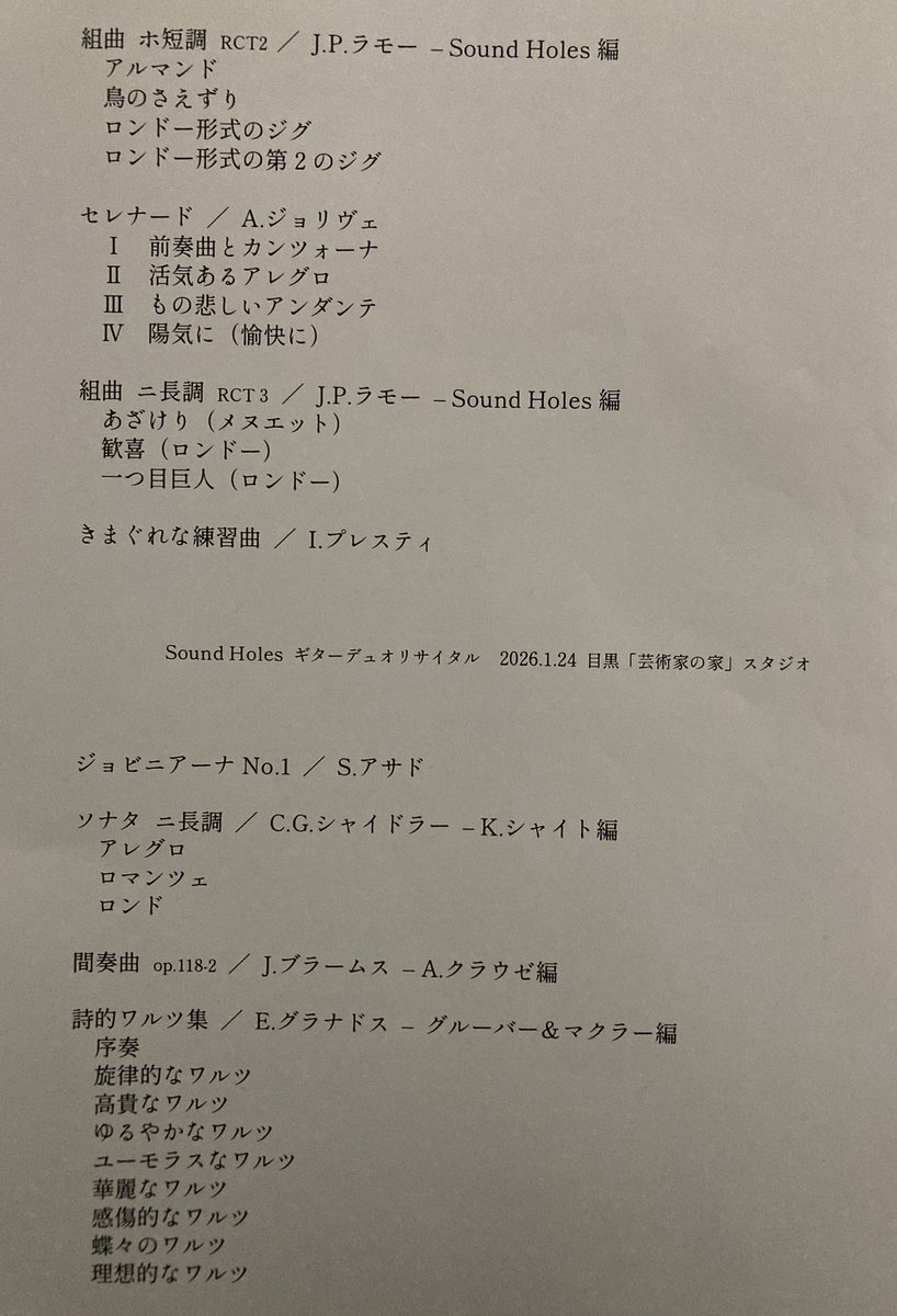 おはようございます
とがっちです

2026.1.25(日)

昨日は東京は目黒に
Sound Holes（サウンドホールズ）
さんのリサイタルへ

美しい音色と息の合った演奏
曲目解説も丁寧で最初から最後まで
楽しく過ごすことができました

素敵な時間をありがとうございました
また聴ける日を楽しみにしています🍀