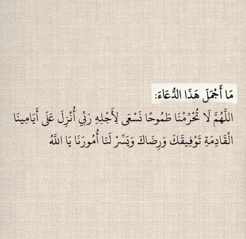 ما أجمل هذا الدعاء: