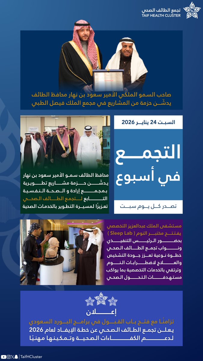 تجمع الطائف الصحي Taif Health Cluster tweet media