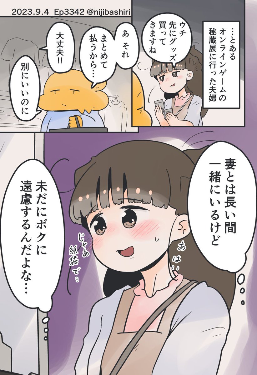 未だに遠慮したりする妻 
