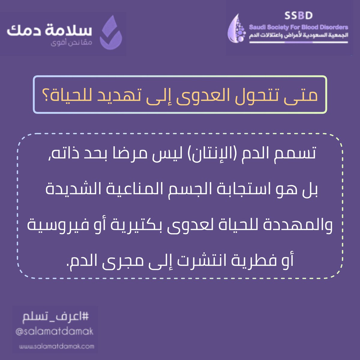 سلامة دمك ✪ الجمعية السعودية لأمراض واعتلالات الدم tweet media