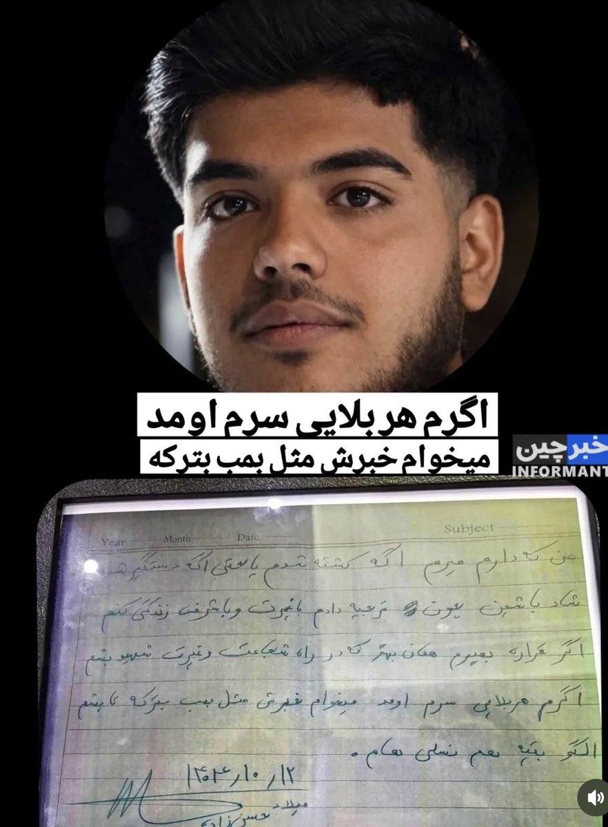 Milad Hosseinzadeh, 18 years old, on January 8, 2025, in Naziabad, Tehran,
was shot twice with live ammunition by the Islamic Republic regime, once in the leg and once in the abdomen.

#DigitalBlackoutIran    #IranMassacre    #IranRevolution2026