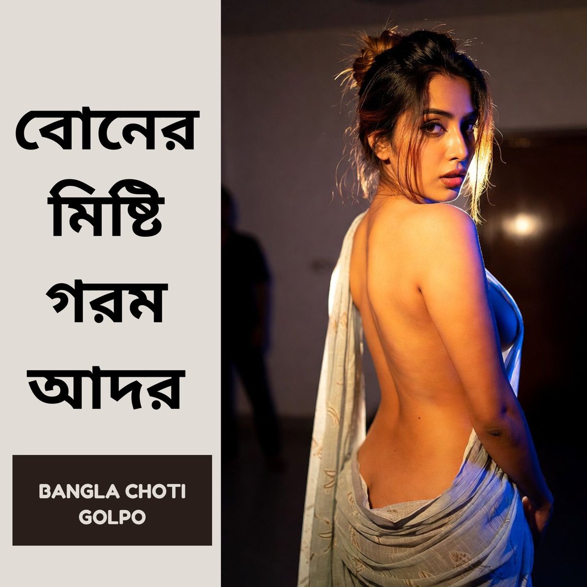 chotisto's tweet photo. Watch now: https://t.co/nlPRSrH3rc

#banglachoti @Bangla Sex Stories #chotigolpo https://t.co/LvWtXM4DAK
