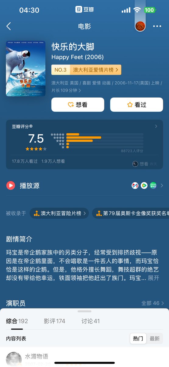 sheikh_hamz's tweet photo. 没有人发现波波这只经典企鹅吗？2007年奥斯卡最佳动画长片--《快乐大脚》，全球票房大爆，主题曲传唱度高。主角马布尔拒绝 “歌唱求偶” 的族群传统，以踢踏舞表达自我，被视为 “异类” 却最终拯救族群， 验证尼采 “伟大的灵魂必孤独” 的论断 https://t.co/r9R4S0c7HJ