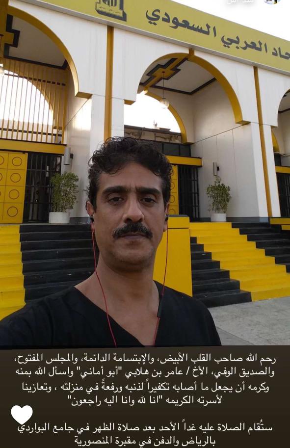 "لِلَّهِ ما أخَذَ، وله ما أعْطَى، وكُلُّ شيءٍ عِنْدَهُ بأَجَلٍ"
إنّ العين لتدمع، وإنّ القلب ليحزن، وإنا على فراقك يا "أبو اماني" لمحزونون، ولا نقول إلا ما يرضي ربنا.
*إن لله وان اليه راجعون*

بقلوب مؤمنة و مطمئنة ننعي اخينا الغالي / عامر بن علي بن مبروك بن هلابي ابو اماني الذي