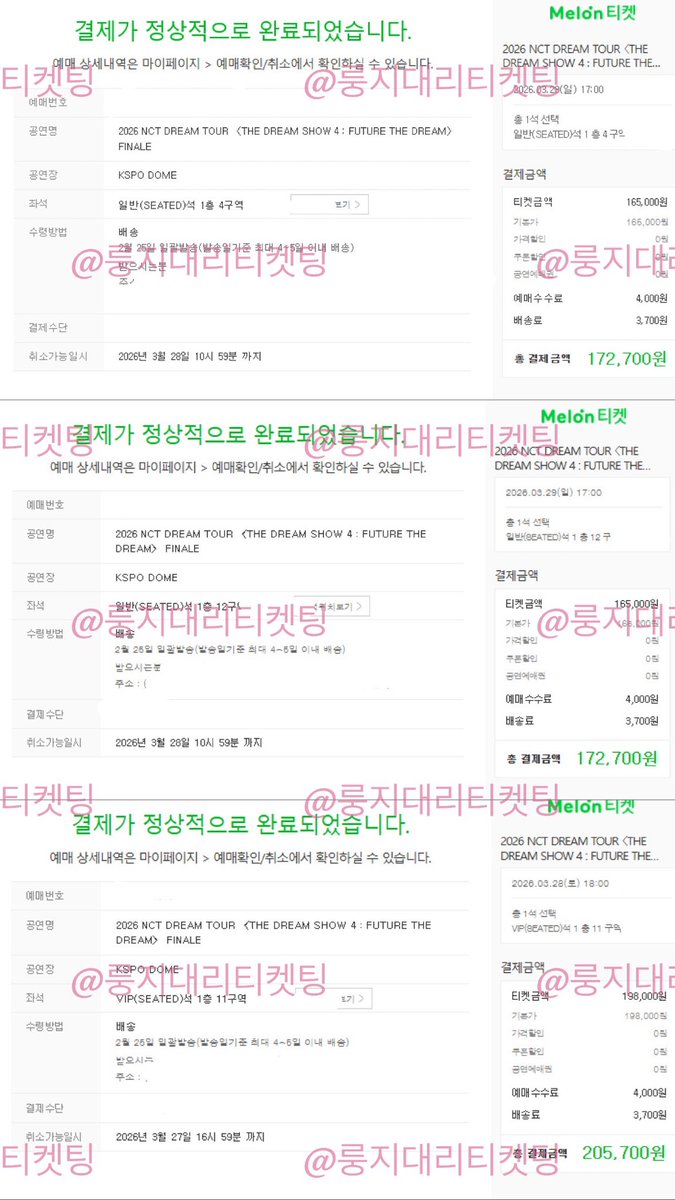 🔖멜론티켓 - 2026 NCT DREAM TOUR ‹THE DREAM SHOW 4 : FUTURE THE DREAM> FINALE 엔시티드림 드림쇼4 후기

10만명이 넘는 대기라 서버 우려가 있었지만 최대한 모든 분들 성공해 드리고자 애썼던 티켓팅이었습니다! 행복해하시는 시즈니 덕분에 저도 힘이납니다❤️🫧

#대리티켓팅 #댈티 #NCTDREAM