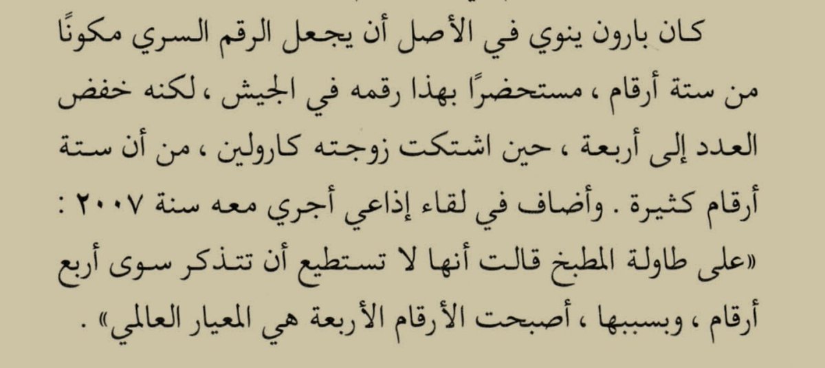 رقم سري من أربعة أرقام
#كتاب أشياء غريبة لم اعرفها من قبل  لـ إكرام صغيري

#كتب  #قراءة #اقتباس
⁦<a href="/MathaTagra_/">حدثنا عما تقرأ</a>⁩
