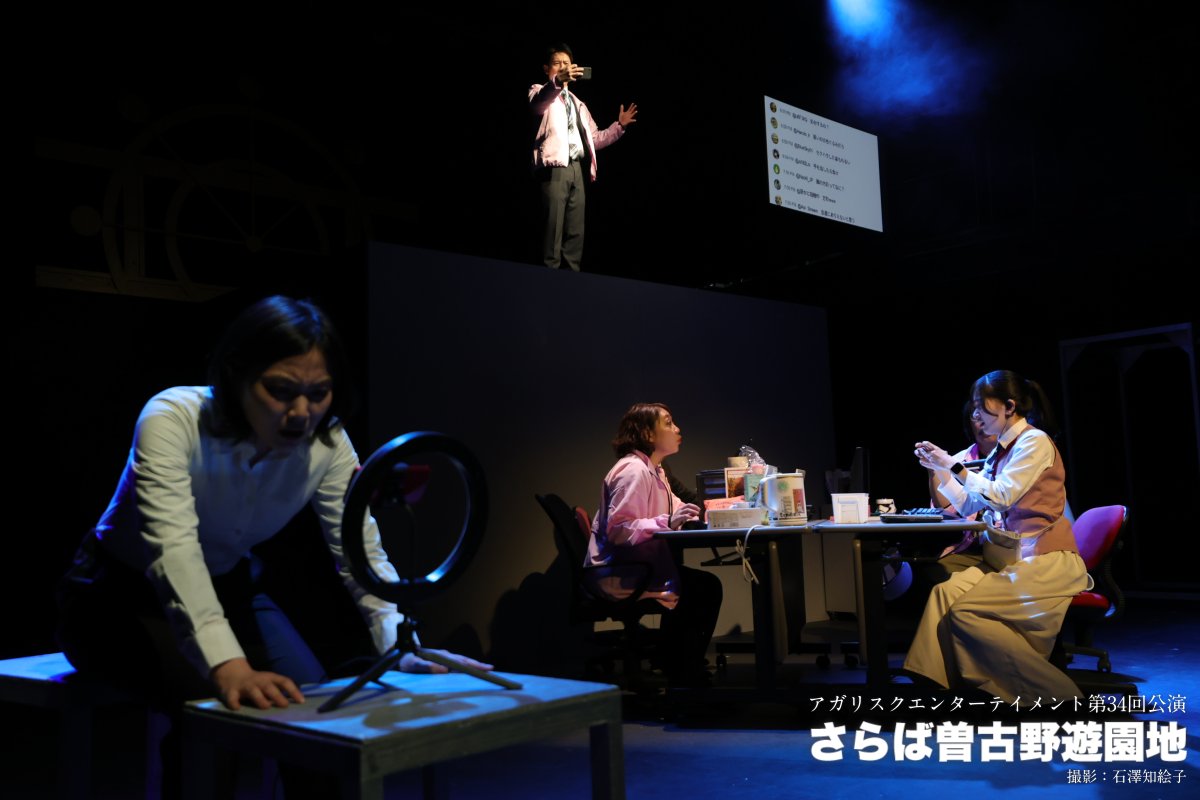 『さらば曽古野遊園地』舞台写真紹介（1/5）
第1話は主人公・新谷の新園長としての密命と、マスコットキャラクター「ソコノン」が客に暴力を働いたという報告から始まる。しかしそれには事情があるようで…？
事前精算▶︎livepocket.jp/t/sarabasokono
当日精算▶︎ticket.corich.jp/apply/420284
#曽古野遊園地