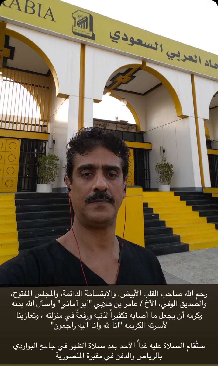 اللهم اغفر لعبدك عامر بن هلابي "ابو اماني" 
وتجاوز عنه وثبته بالقول الصالح .

أحر التعازي وأصدق المواساة لاسرته وذويه و محبيه
إنا لله وإنا إليه راجعون