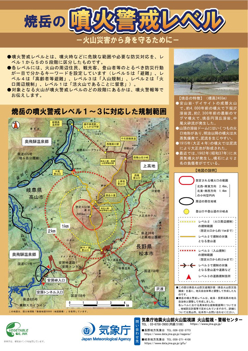 JMA_bousai's tweet photo. 【 焼岳  噴火警報（火口周辺）】01月25日05時50分、焼岳に噴火警戒レベル２（火口周辺規制）を発表しました。
https://t.co/T73yNBEapV
#焼岳
#噴���警報 https://t.co/QMWsXEZQxc