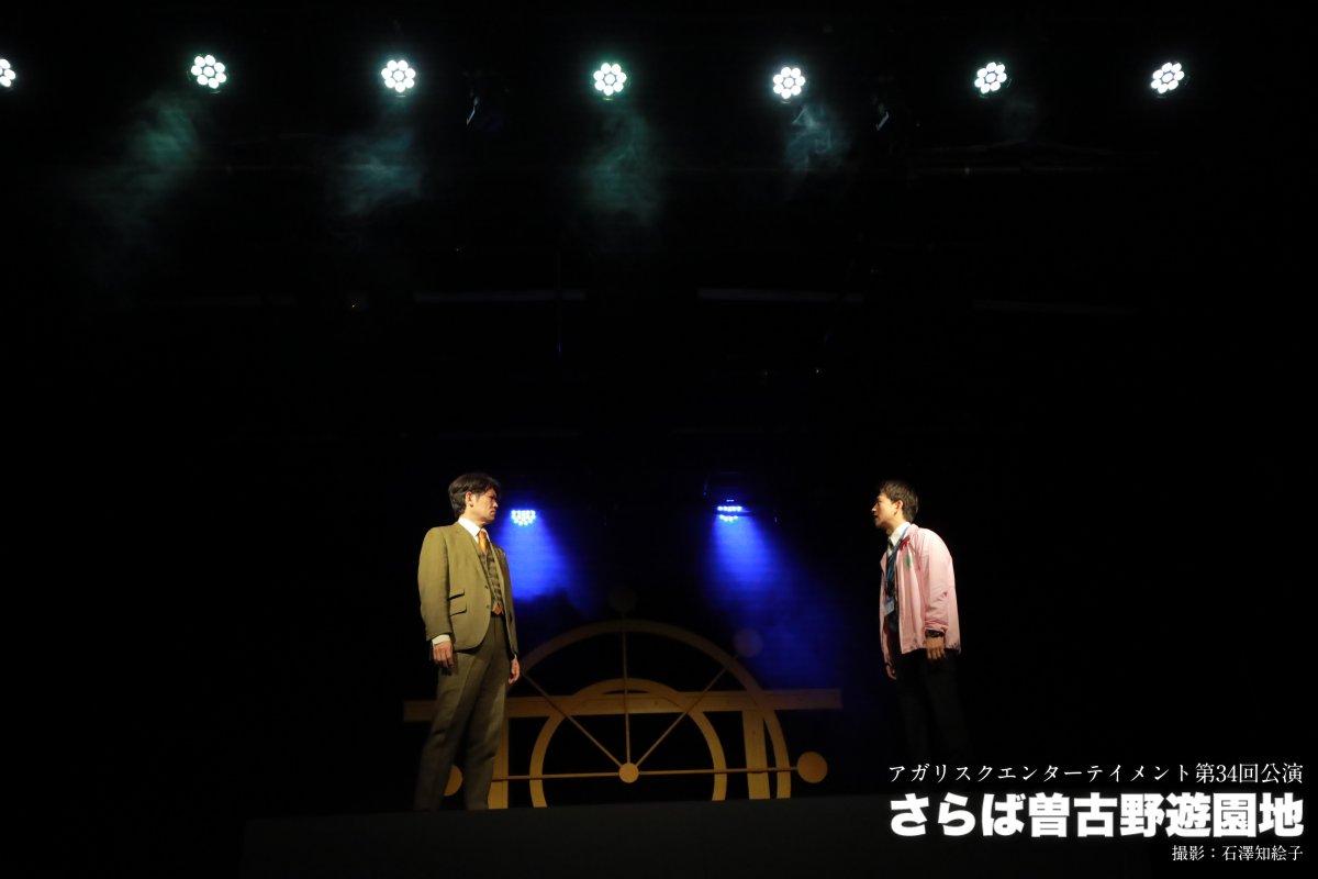 『さらば曽古野遊園地』舞台写真紹介（5/5）
第5話は、備品を私物化する従業員・阿知波が勝手に乗ったアトラクションの自転車に爆弾が仕掛けられていた…！という話。その名も「遊覧自転車大爆破」。
事前精算▶︎livepocket.jp/t/sarabasokono
当日精算▶︎ticket.corich.jp/apply/420284
#曽古野遊園地