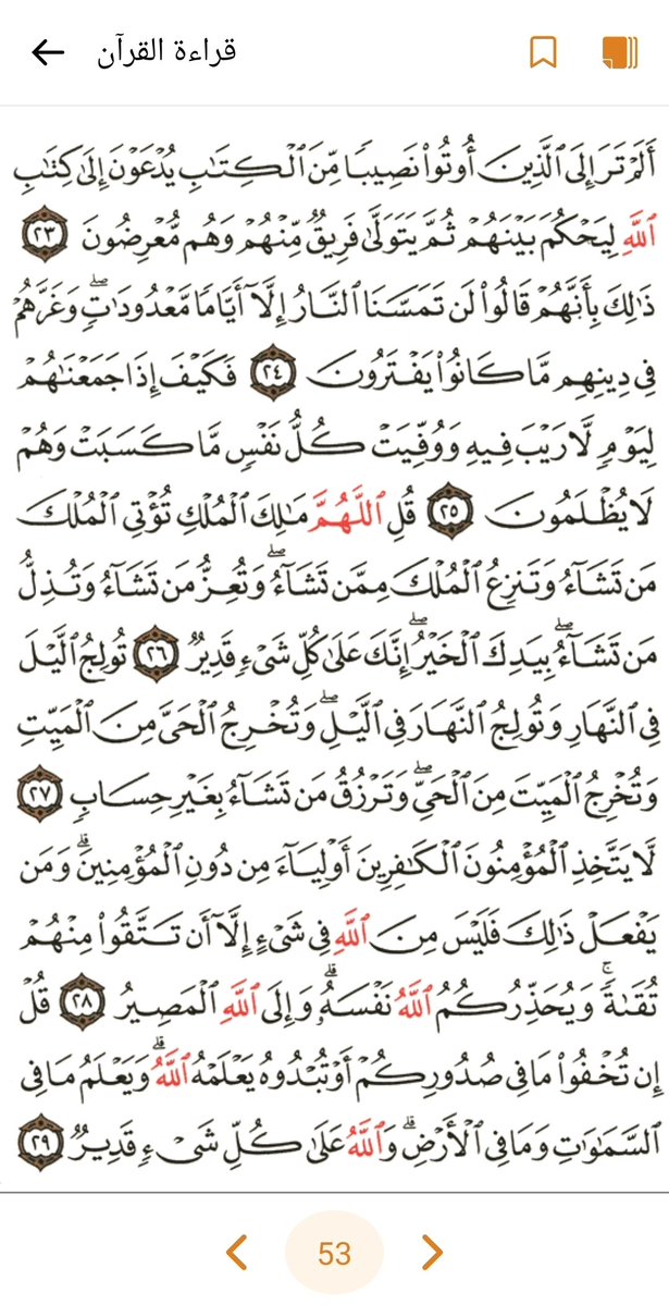 الورد اليومي: لا تكن من الغافلين! ⚠️
سلسلة: في ظلال آل عمران.
عجباً لمن يبحث عن السعادة وهو يهجر كلام ربه! أثبت حضورك بتفاعل يرفع ذكر الله في حسابك.
 🔄 ساهم في النشر؛ فالدال على الخير كفاعله.
​🤲 اللهم لا تشغلنا بفضول الدنيا عن القيام بحقك وذِكرك.