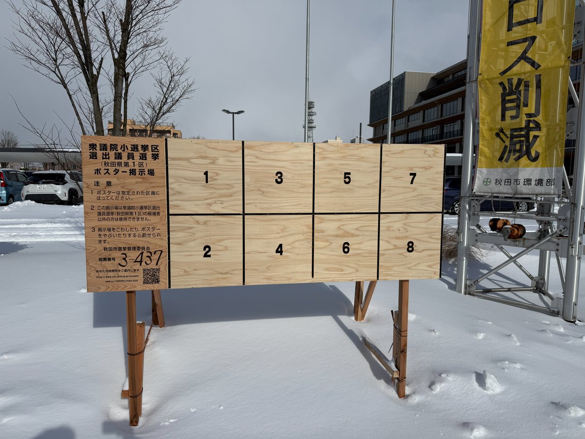 2026年1月27日-29日 #このあとのワカマツ と言いつつちょっと前の。
ちょっと前の行動をザックリと振り返り。

市政のお困りごとに限らず、国や県への意見・要望もまずは『お気軽に』ご相談ください。
#秋田市 #議員の見える化 