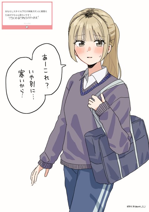 なんで下ジャージなの 