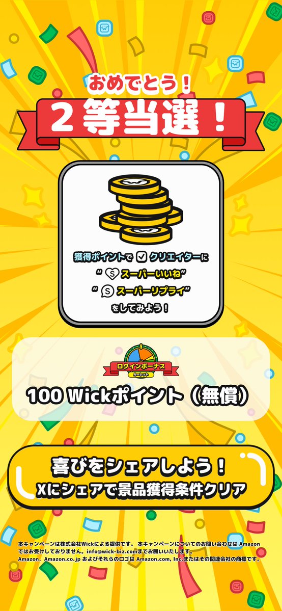 🏆第2位に入賞しました！🏆

あなたも参加してみませんか？

#Wick祭り
wick.go.link/2nWtB