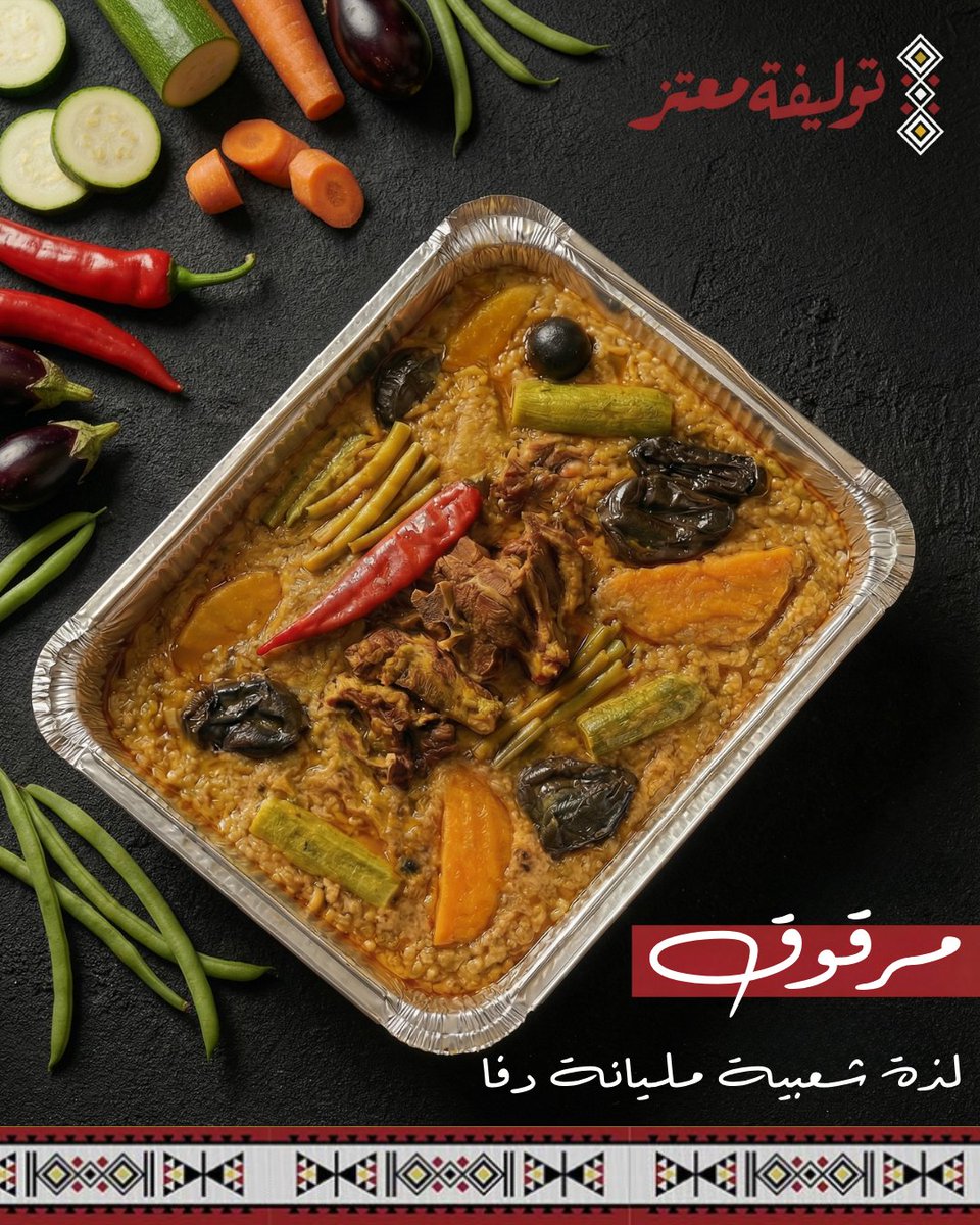 TaolefatMutaz's tweet photo. الـ #مرقوق بـ "توليفة معتز" 🤩

خضار طازجة وعجينة مرقوقة و ناعمة

 يرجعك لزمن طبخ الاولين الاصيل 💚🇸🇦

https://t.co/WgvfgMhQWx

#توليفة_معتز #الشيف_معتز #اكل_شعبي #مطاعم_الرياض https://t.co/hdxLwM603C