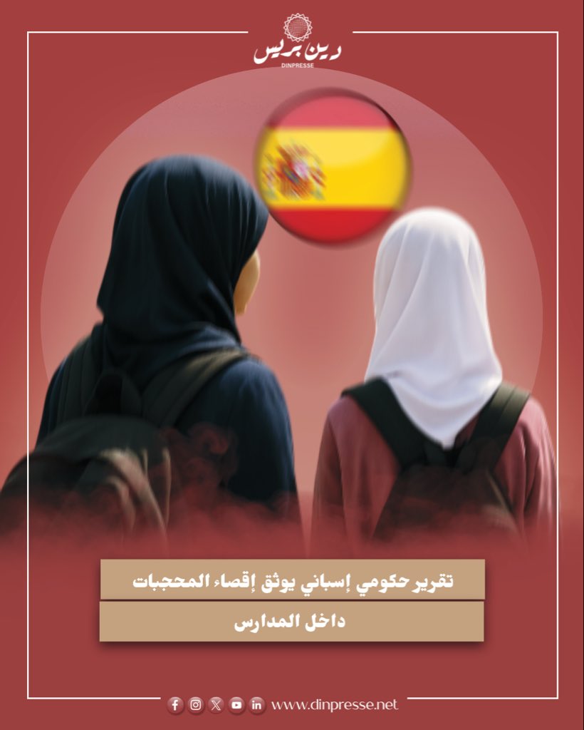 🔗 is.gd/Uj8CGB

#إسبانيا #الإسلاموفوبيا #الحجاب