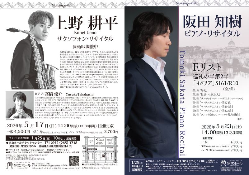 1/25（日）本日10:00～📢発売開始いたします！📢 ◇5月17日（日） 上野