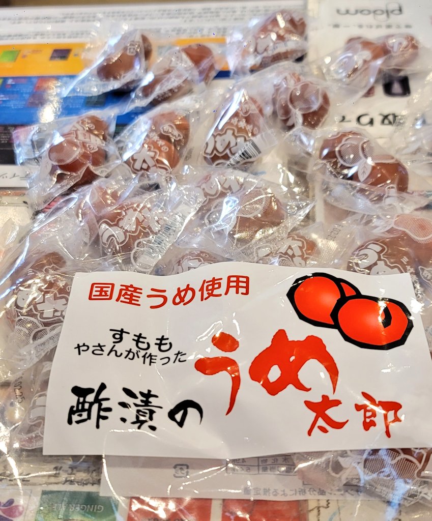 うめ太郎VSすも太郎 🔴カリカリの国産梅を使用し、酢漬けのうめ太郎