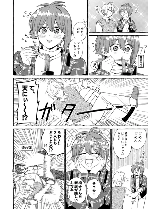今年はこういう感じで行くんですか天にぃ漫画
※若干正月特ストネタバレ有 