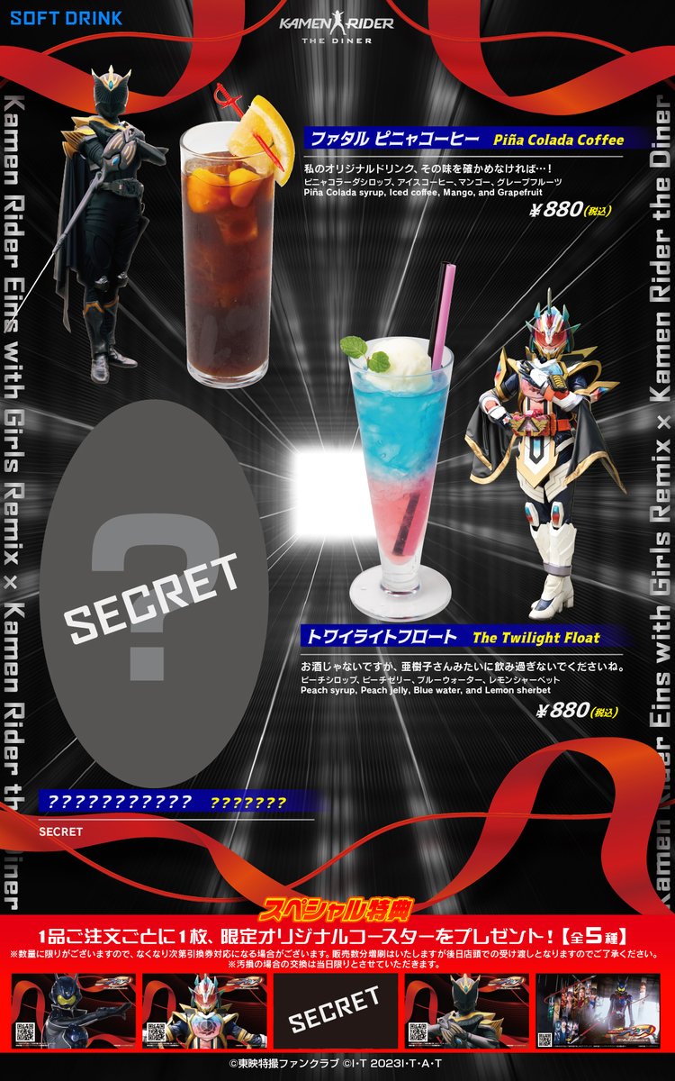 ▷▷▷ 本日よりスタート ◁◁◁ 「仮面ライダーアインズ withガールズ