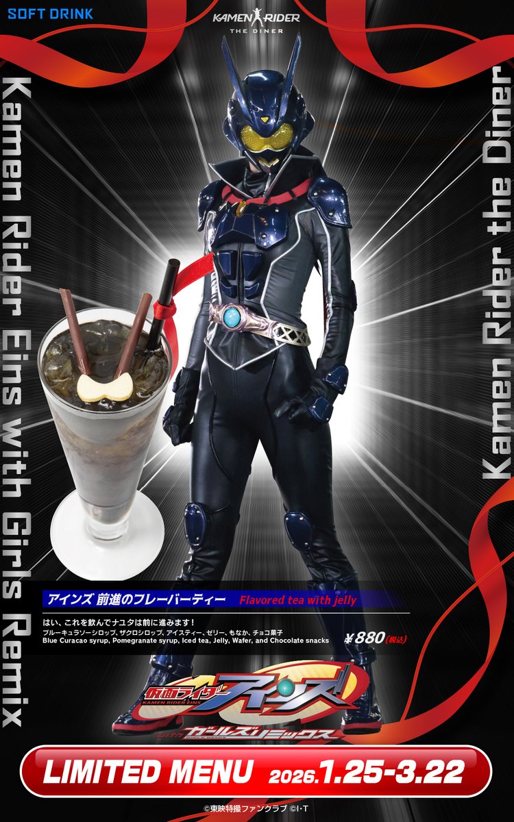 仮面ライダーザダイナー ショップカード 仮面ライダーアインズ コンプリート ▷▷▷ 本日よりスタート ◁◁◁ 「仮面ライダーアインズ withガールズ