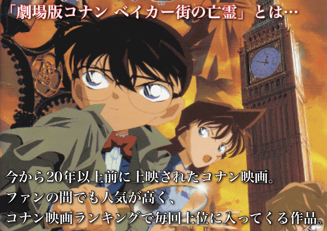 xdewarota's tweet image. ベイカー街の亡霊、マジで20年以上前の作品と思えない