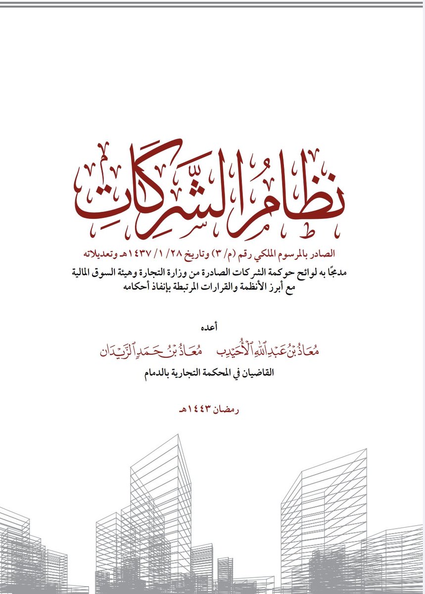 المحامي دخيـل الدخيـل tweet media
