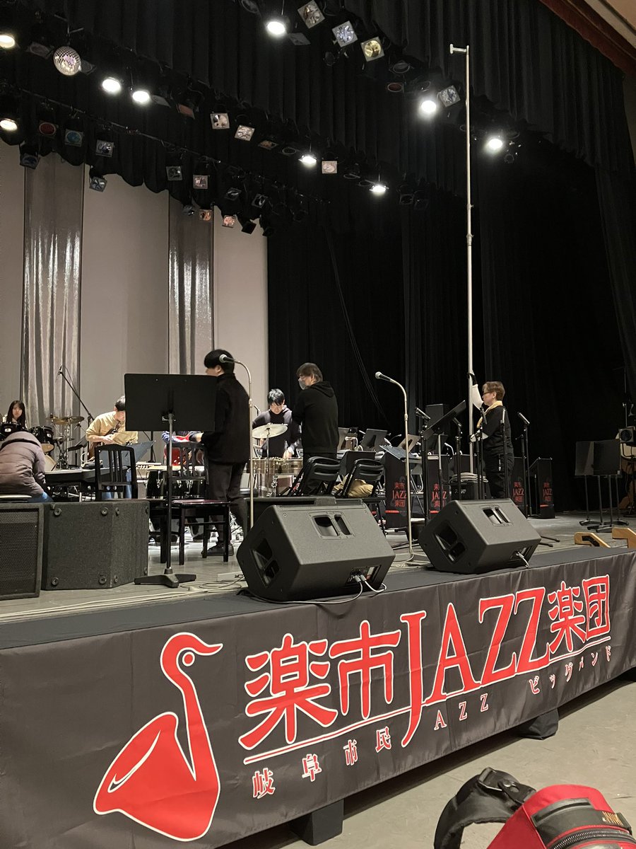 きょう25日は第18回ぎふJAZZフェスティバル。ぎふしんフォーラム(岐阜市民会館)が毎年ほぼ満席の楽市JAZZ楽団。大所帯なのでスタッフさんは３日前からの仕込みに、きのうはゲネプロ、きょう本番。寒い中お越しいただくさまはどうかどうかお気をつけて。みんなめいっぱい楽しもう！