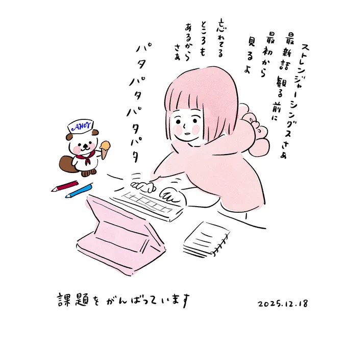 課題をがんばっています #みみーた 