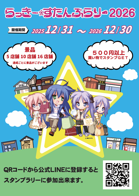 wasisho's tweet photo. 申込締切迫る！【2/5(木)まで】

2/22開催「らっきー☆タクシー」の応募は済みましたか？ 貸切気分でスタンプラリーを制覇できるチャンス！

参加者だけの先行景品GETや限定スタンプなど、特典盛りだくさんです✨迷っている方は今のうちに！ 
詳細はコチラ👇 
https://t.co/qB4tTHiWqb
#鷲宮 #らきすた https://t.co/uL42UMx4xU