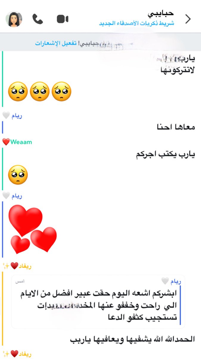 اللهم اشفي عبير ورد لها عافيتها اللهم انزل عليها برحمتك شفاء من عندك شفاء لا يغادر سقما