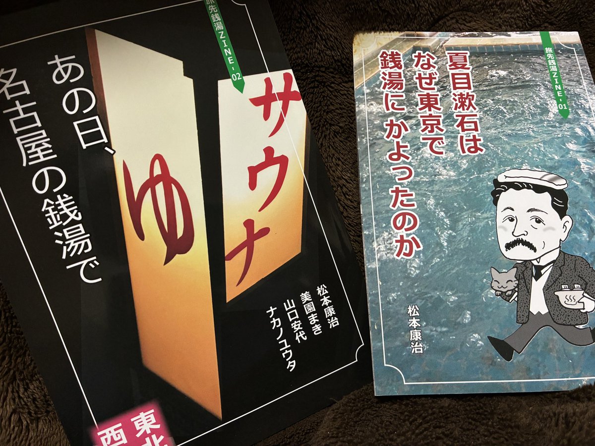 旅先銭湯 (@tabiikoka) / Posts / X