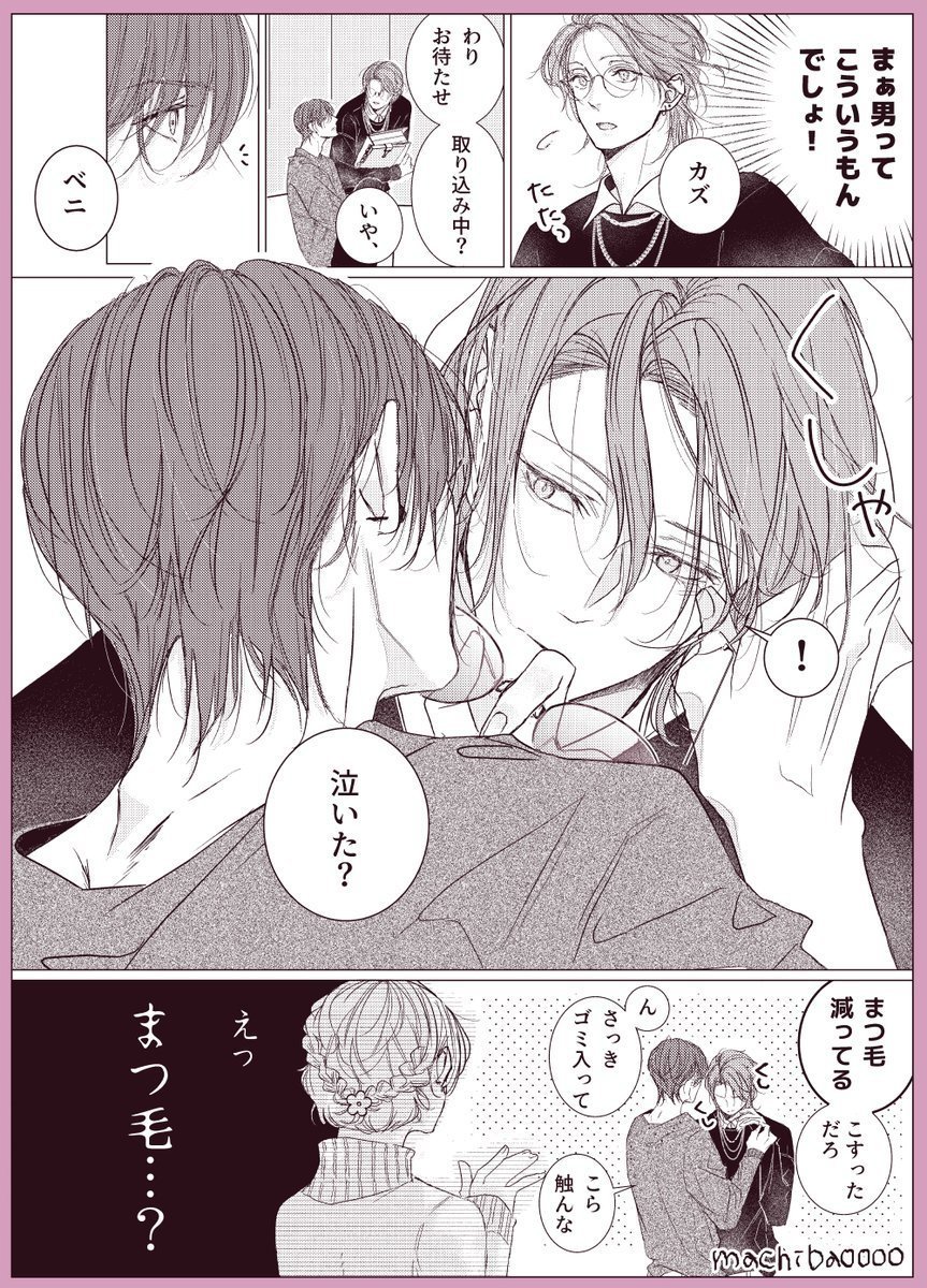 【恋人のことはミクロの変化も見逃さない】
幼馴染.大学生BL
趣味で描いてたやつです