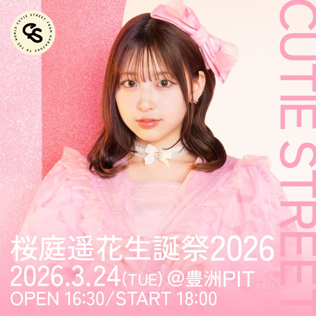 CUTTE'S STREET ポストカード付 ベースボールシャツ 桜庭遥香 桜庭遥花