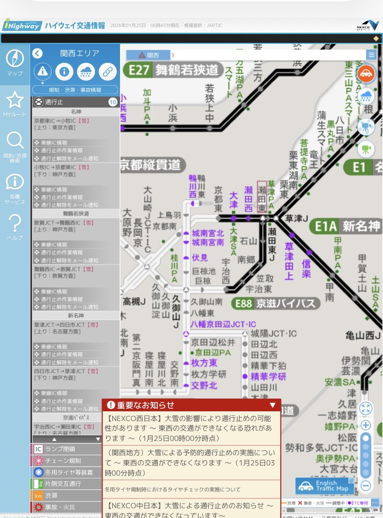 京都競馬は開催。
周辺の交通状況により発走時刻が繰り下がりました。１Ｒは１０時５５分の発走に。８Ｒまで変更。
jra.go.jp

名神、京滋バイパスと雪で通行止め。栗東トレセンから京都は下道での輸送に。
ハイウェイ交通情報さんより。
ihighway.jp/pcsite/
#ＪＲＡ #京都競馬場