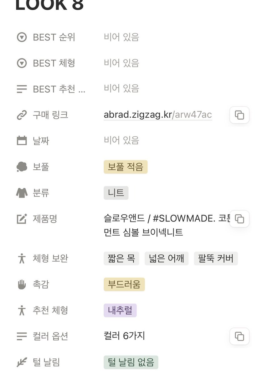 지그재그 진짜 뭐지..? 니트 하나하나 코디 다 다르게 유튜브로 71착이나 입어보고 노션에 체형 맞게 다 정리해줌.. 대기업 콘텐츠 ㅁㅊㄷ